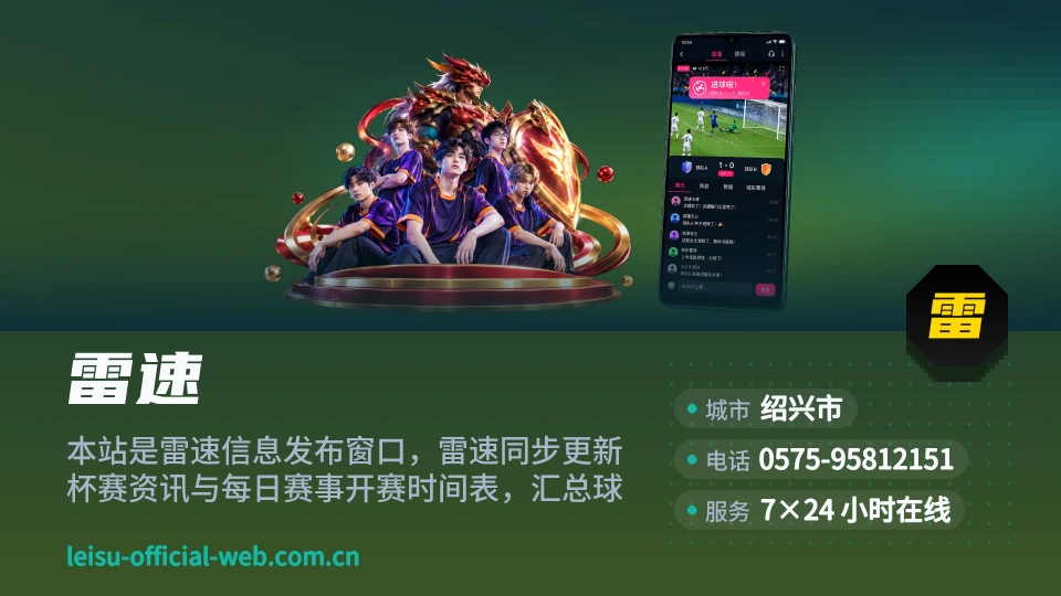 雷速是谁